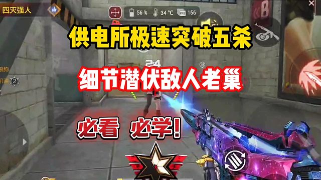 今天分享的是供电所前顶细节五杀素材 二楼的加特林估计一脸懵哈哈哈 也谢谢大家的支持