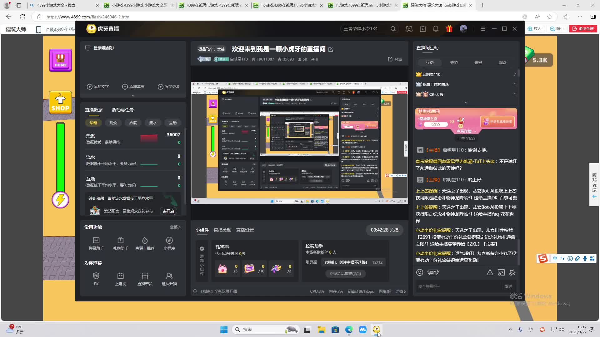欢迎来到我是一颗小虎牙的直播间-片段2