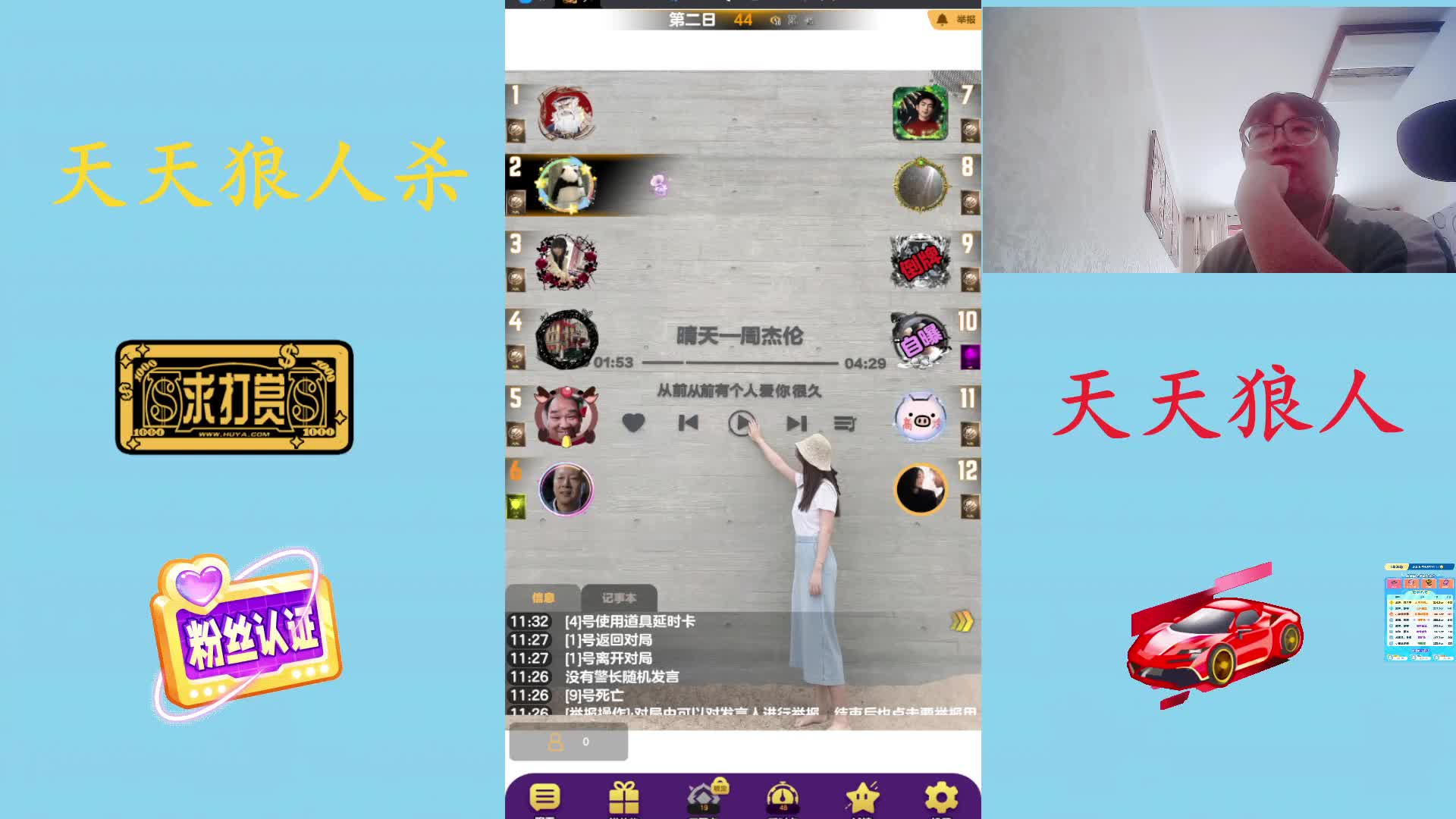 #天天狼人#  高素质玩家-片段2