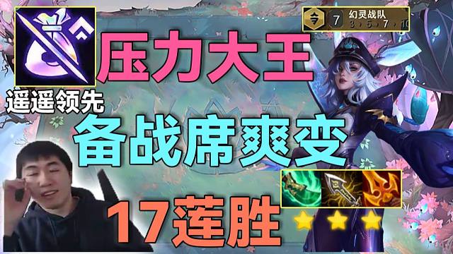 红莲：双三星四费大战10街头恶魔，大羁绊的实力也不太行阿