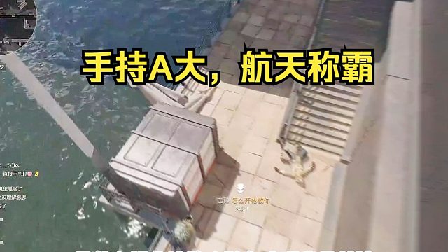 手持A大，航天称霸