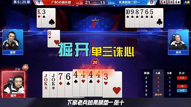 掘开单三诛心，残局真是记全牌