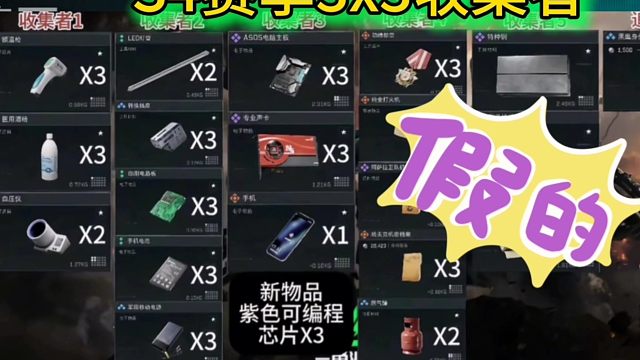 S4赛季收集者任务，先打假，再说怎么逃课