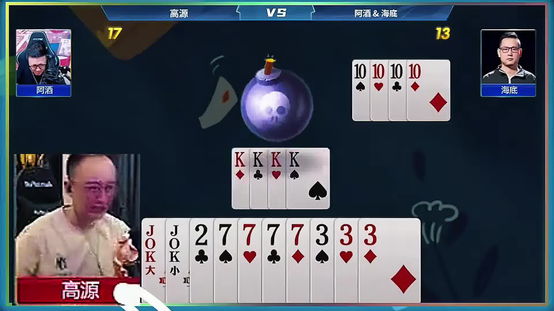 这么硬的牌高源打输了，你说找谁说理去