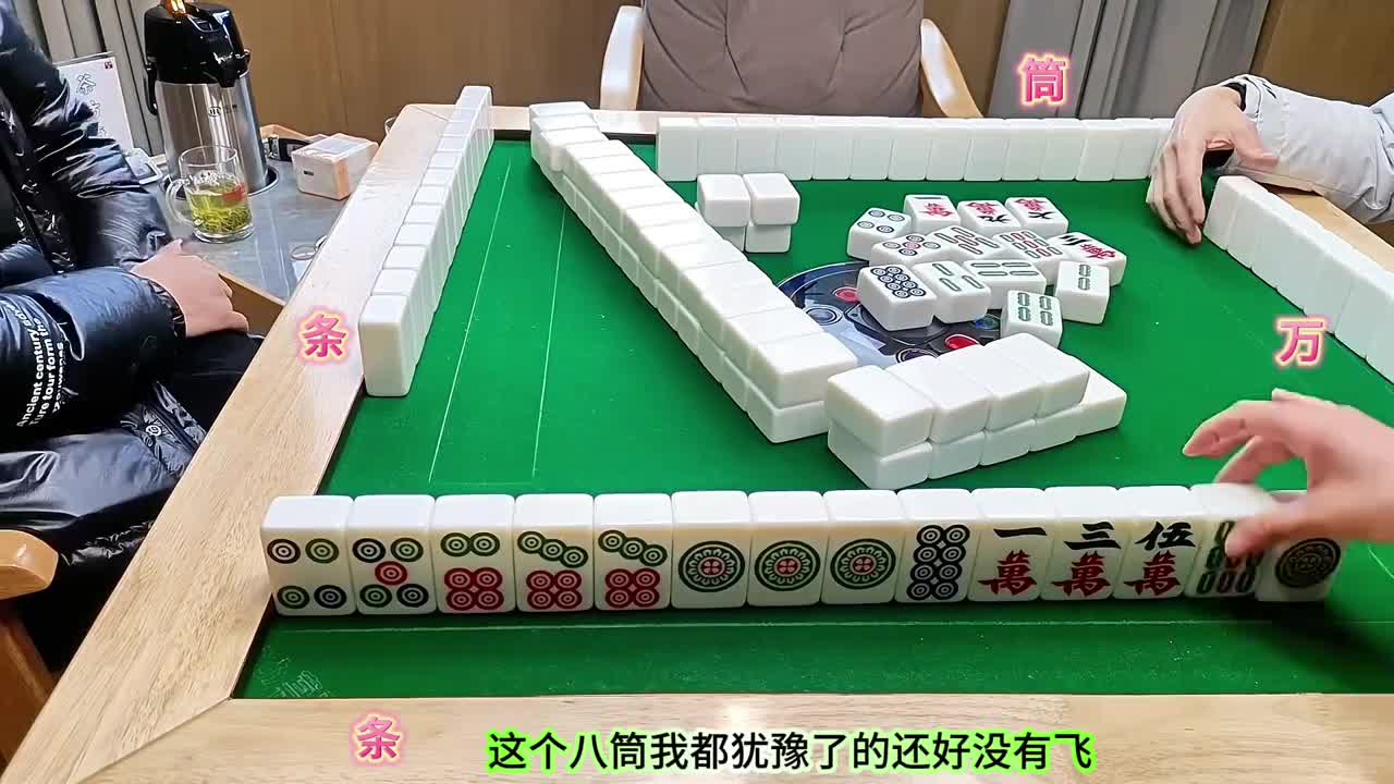 四鸡回笼，麻将有遗憾和运气并存
