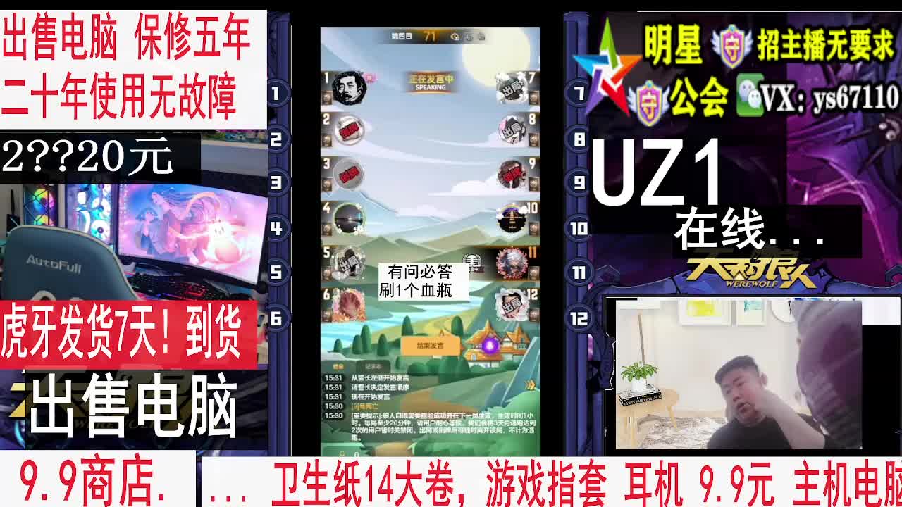 天天狼人3月5日1