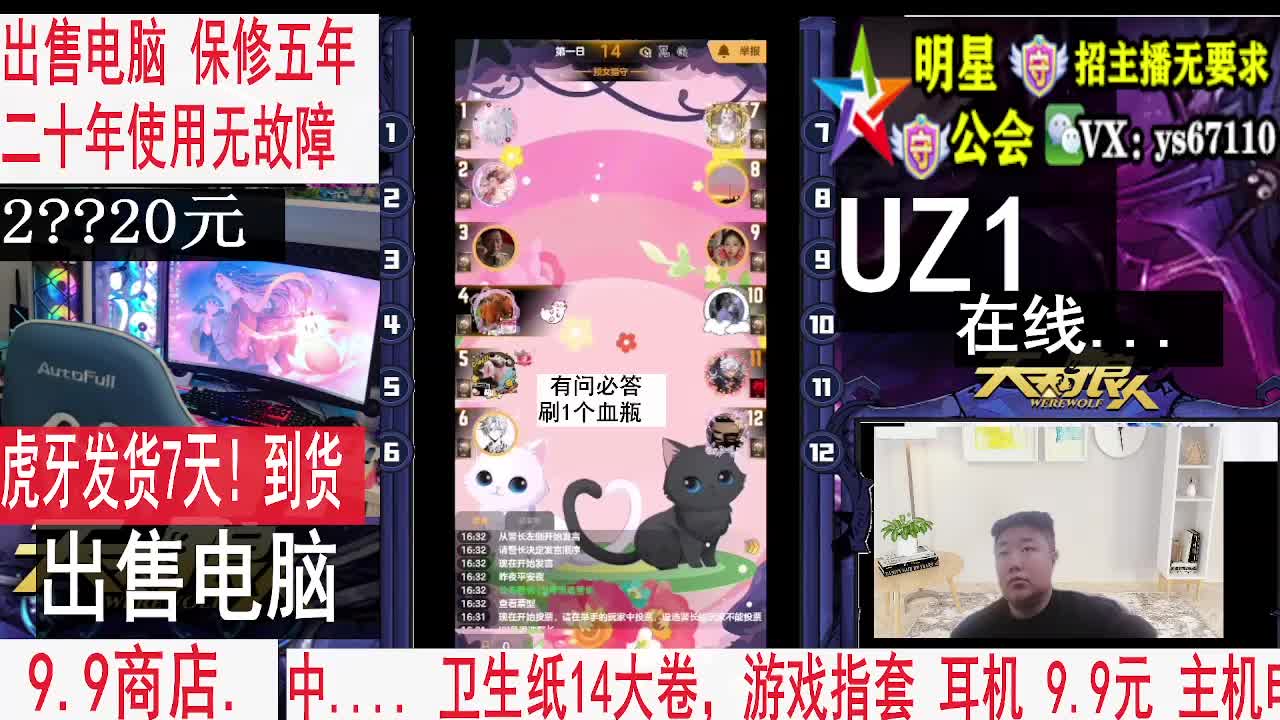 天天狼人3月6日