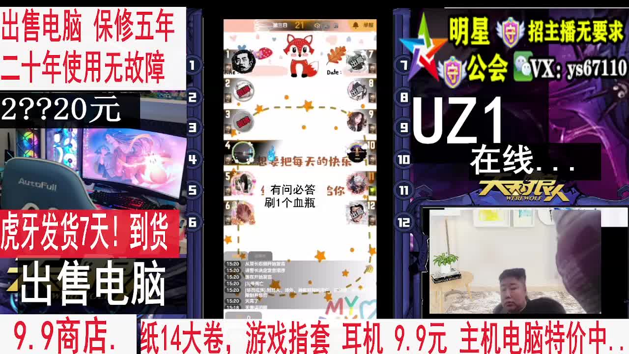 天天狼人3月7日