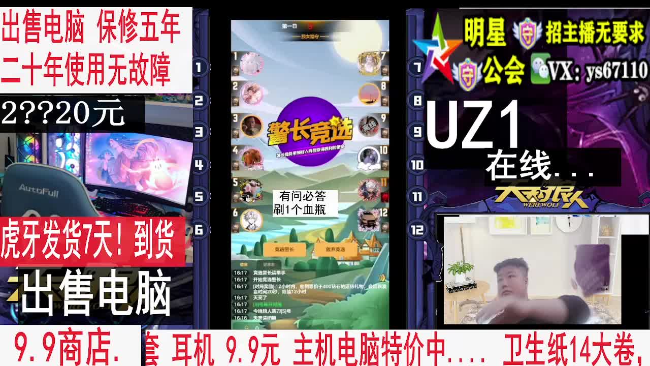 天天狼人3月8日