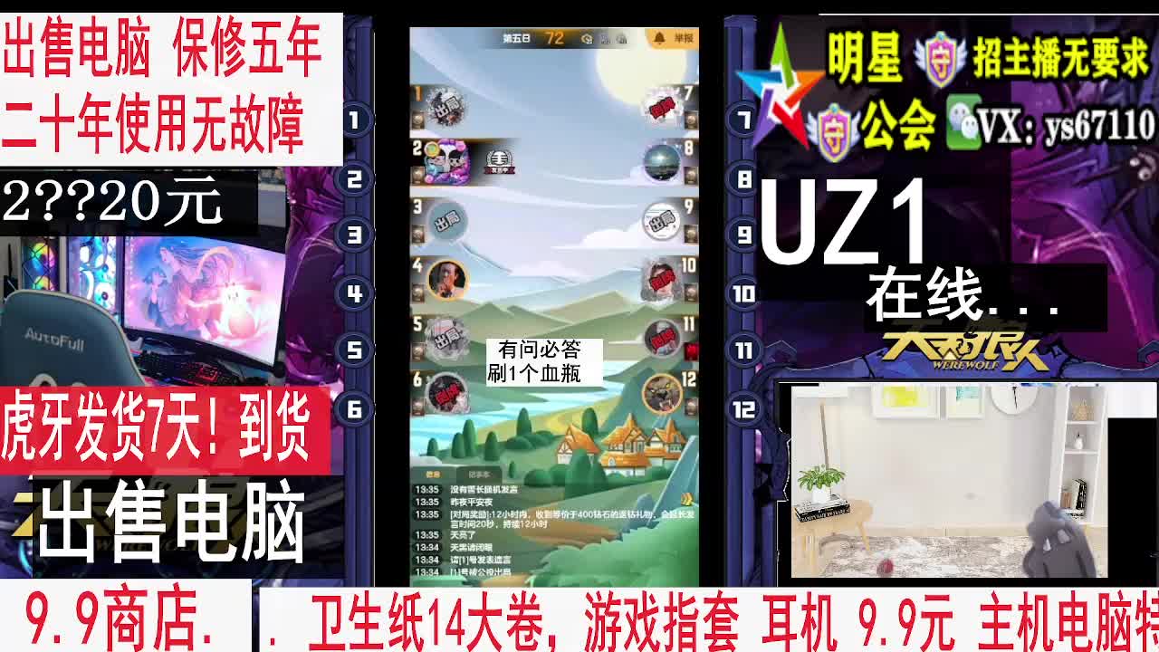 天天狼人3月9日