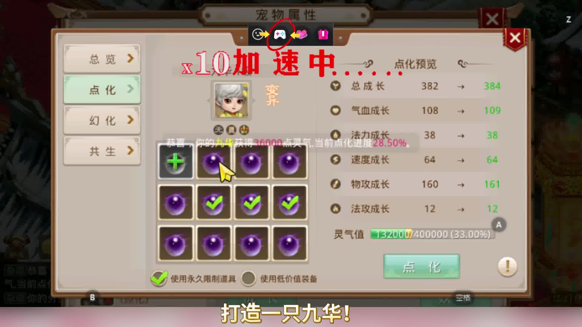 打造一只“九华”！