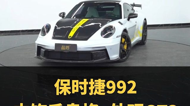 保时捷992