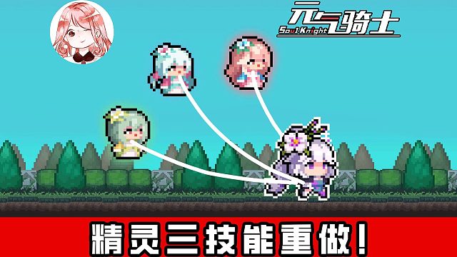 元气骑士：精灵三技能重做！3只守护精灵，正确施放顺序原来是这样？