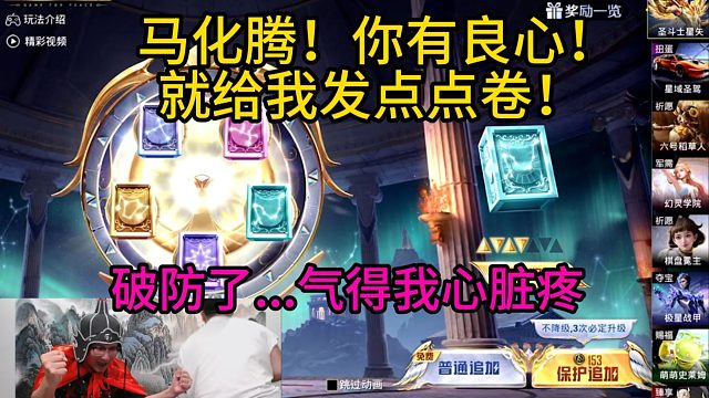 破 防 之 战 ！ 马哥你气得我心脏疼。。