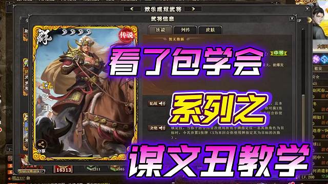 看了包学会系列，谋文丑武将教学
