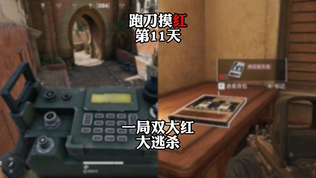 挑战跑刀打造纯红仓库的第11天。一局双大红半局大逃杀