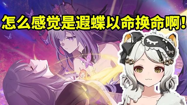 巴老师看黄金史诗PV遐蝶掏心救开拓者当场麻了：怎么感觉是以命换命啊！