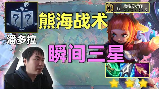 红莲：潘多拉最大受益者，4只安妮瞬间变3星这个备战席是自选变？