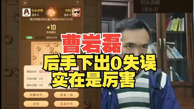 曹岩磊后手下出0失误，太厉害了