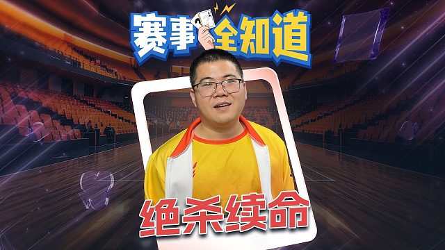 关键时刻绝杀续命，湖南星火还有机会吗？