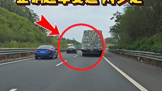 适合新手的超车变道技巧