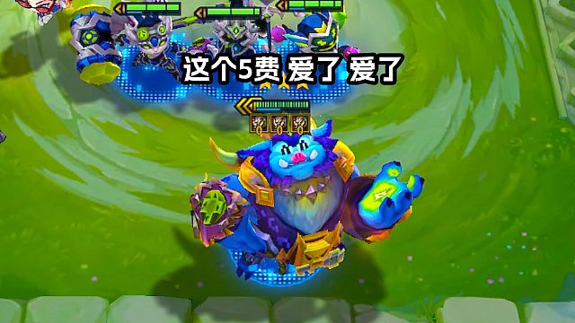 哇！新赛季这个5费卡，有点可爱啊