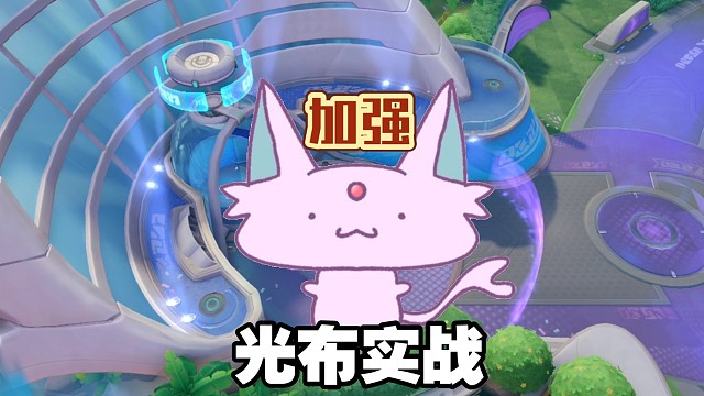 周更新小加强光布实战，感觉有丶东西！