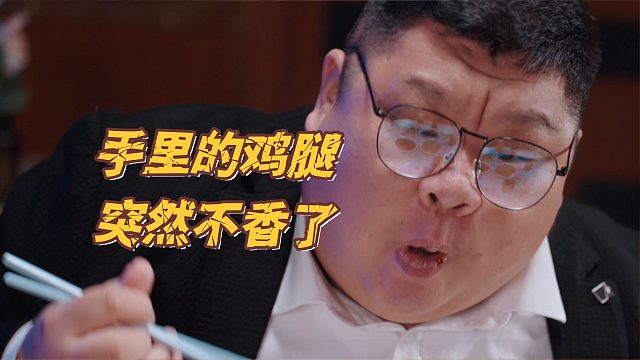 老板劝我喝酒，我劝老板点开这条片子