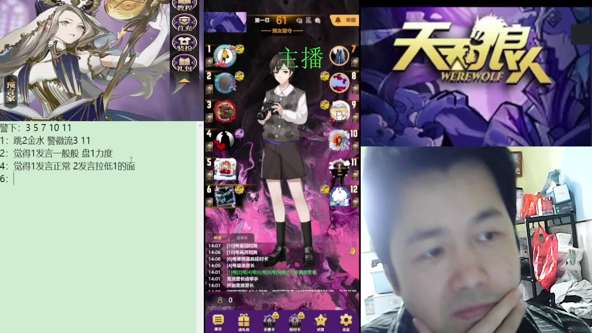 #天天狼人#子书清安-片段1