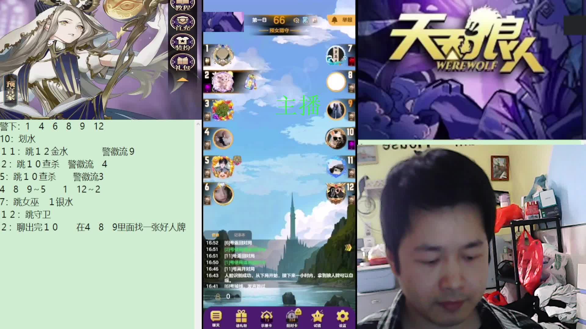 #天天狼人#子书清安-片段4