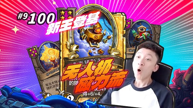 【新王】新补丁无人机回归 机子挑战恶魔大人成最强种族