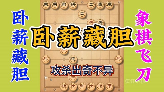 来自清朝的名局飞刀卧薪藏胆，出奇不意弃子攻杀，大局观太好了