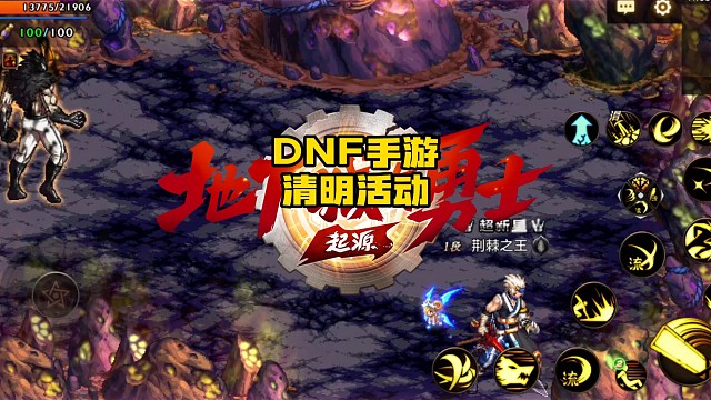 DNF手游清明活动