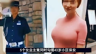 有在騙我去當(dāng)保安
