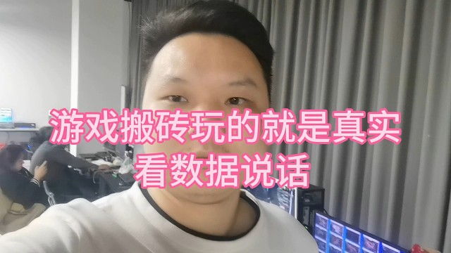 游戏搬砖