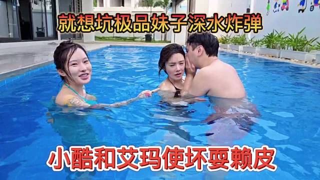 集梦小酷和艾玛坑女主播