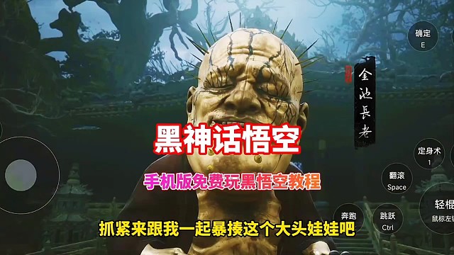 国产巨作黑神话悟空教程来啦