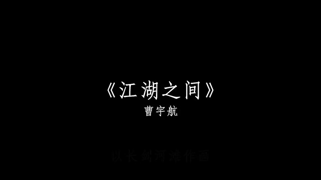 十步杀一人，千里不____