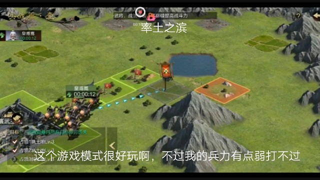率土之滨：这个游戏模式很好玩啊，不过我的兵力有点弱打不过