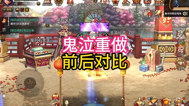 dnf手游鬼泣技能重做前后对比
