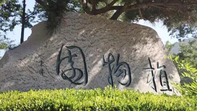 大连植物园直接承包我四季的浪漫