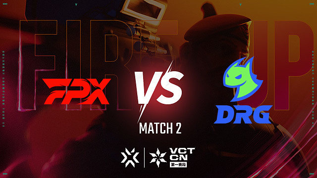 【回放】FPX vs DRG-2 联赛第一赛段