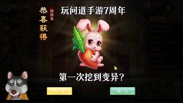 问道手游：第一次挖到变异