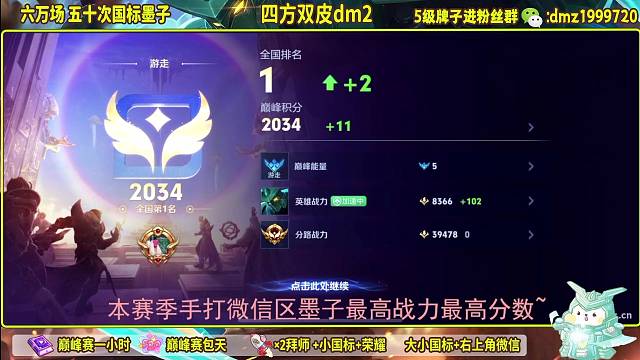 双皮巅峰赛全国第一