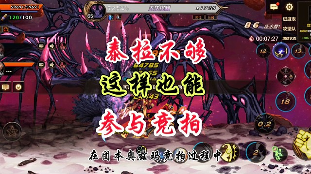 泰拉金币不足也能参与竞拍