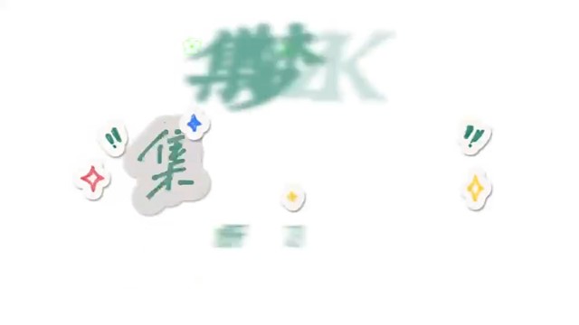 我与春风皆过客，你携秋水揽星河。
