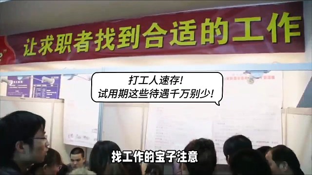 打工人速存！试用期这些待遇千万别少