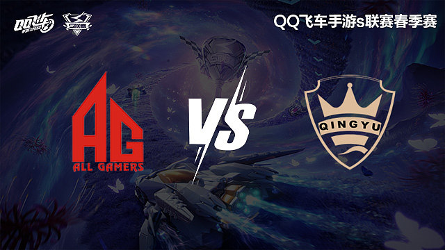 AG vs QY-常规赛-S联赛春季赛