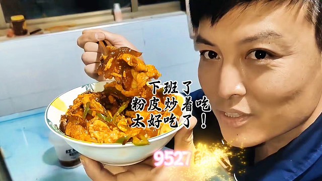 「挑战下班后5分钟做出粉皮炒蛋！喝掉所有委屈」