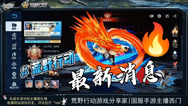 荒野行动最新消息跟“柱”